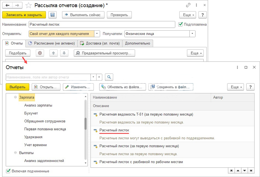Настройка рассылки отчетов по электронной почте в "1С:Зарплата и ...